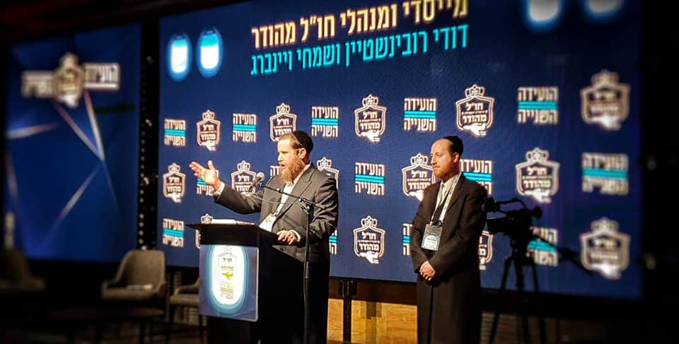 חו"ל מהודר- ננעלה וועידת חו"ל מהודר 2