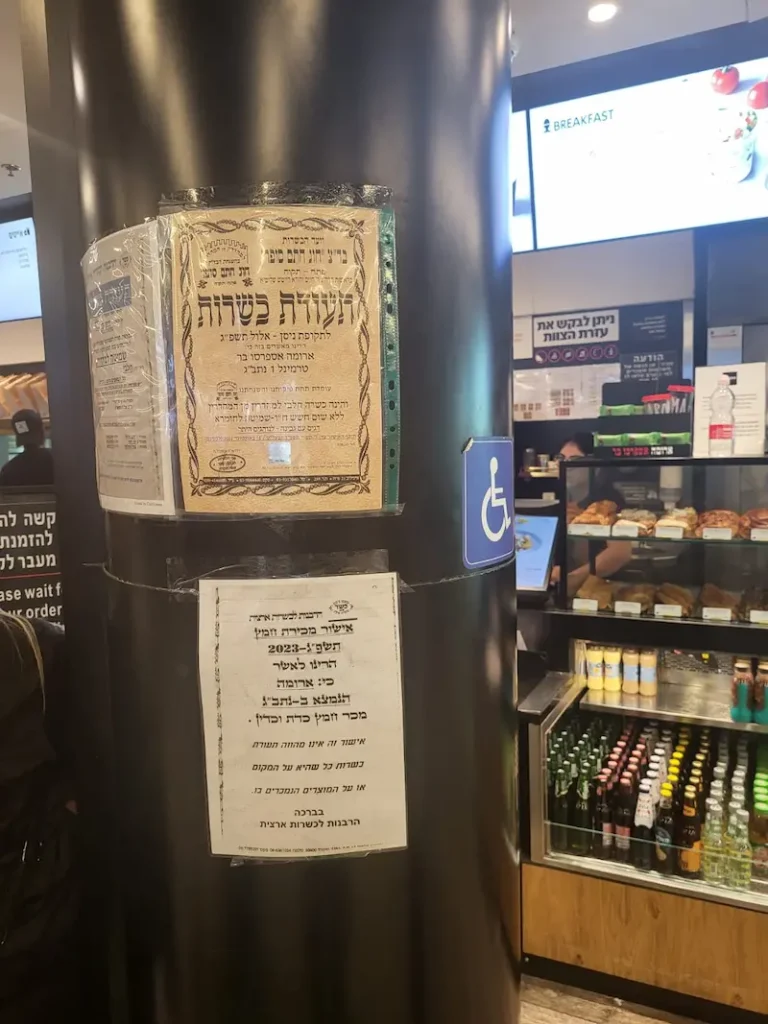 חו"ל מהודר-ארומה בטרמינל 1 קיבל את הכשרות של בד"צ ועד הכשרות חוג חתם סופר פ"ת.